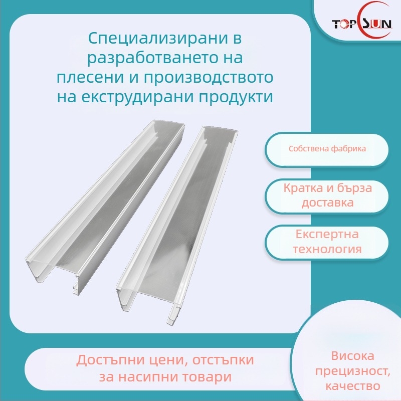 PC полупрозрачна обвивка за LED лента и скоба за осветление, пластмаса и акрил, персонализираема