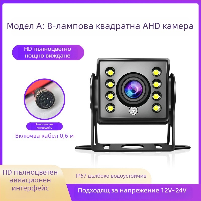 Камера за обратно движение за камион, 12–24V, автомобилен монитор, HD нощно виждане, преден и заден изглед