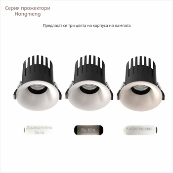 LED вграден извит прожектор с пълен спектър за стени и коридори, антиблясък, таванен вграден downlight