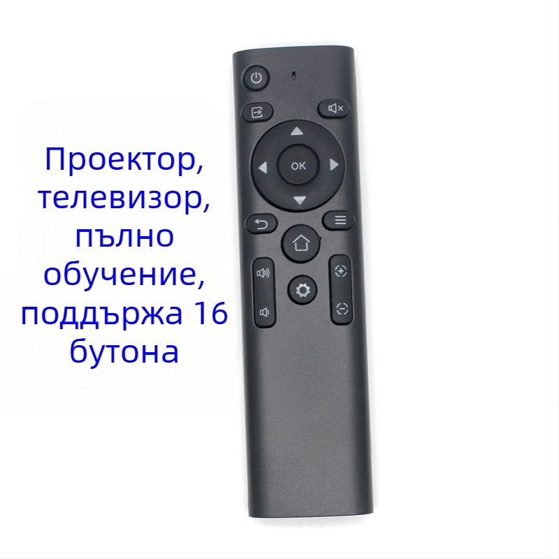 Универсално инфрачервено дистанционно управление с функция за обучение и копиране, подходящо за аудио системи, сет‑топ кутии, плеъри, автомобилни DVD плеъри и телевизори