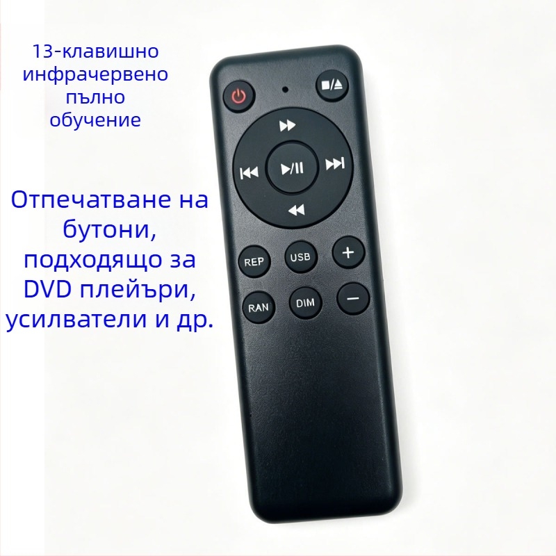 Универсално инфрачервено дистанционно управление с функция за обучение и копиране, подходящо за аудио системи, сет‑топ кутии, плеъри, автомобилни DVD плеъри и телевизори