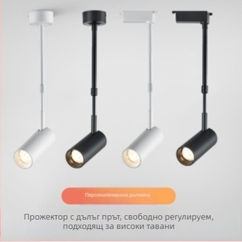 LED трек светлина за облекло, таванно монтирана с удължено разтегателно рамо