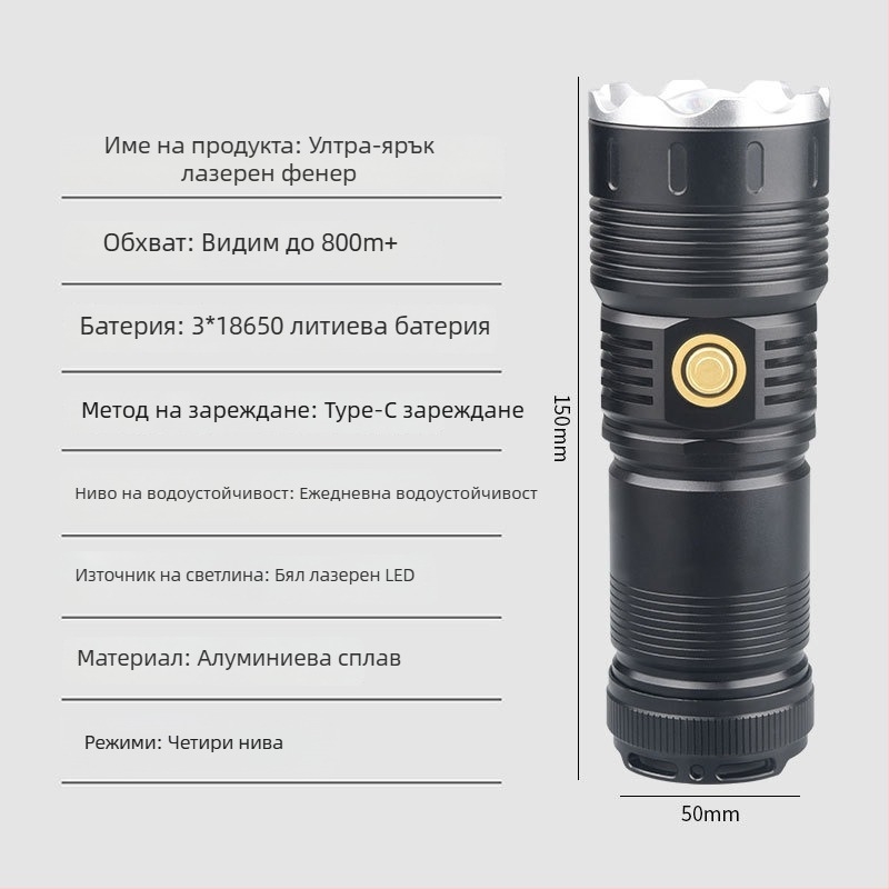 Зареждащ се LED фенер с дълъг обхват, мултифункционален, бял лазерен LED за открито