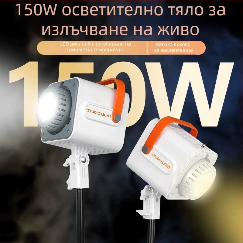 Студийно COB LED осветление за стрийминг и видеозаснемане, фоново осветление, регулируема температура на цвета 2500–9900K, 150W, компактна лампа за студио