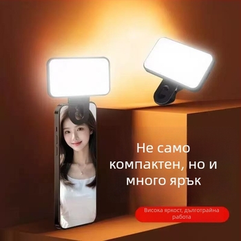 Многофункционална LED подсветка за компютърни срещи, светлина за селфи на телефон и подсветка за видеоразговори на таблет