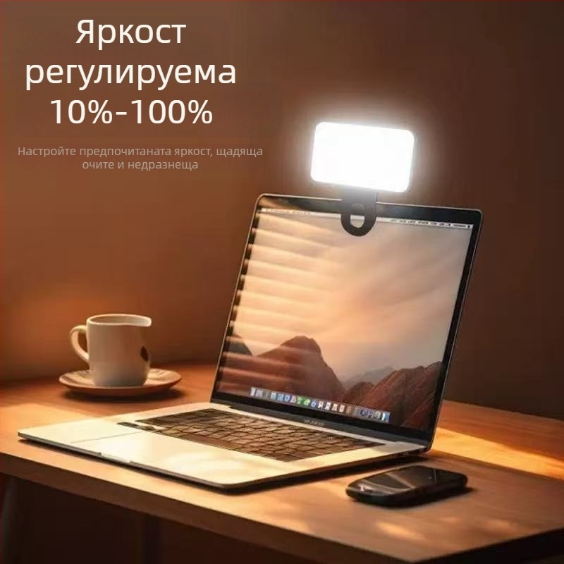 Многофункционална LED подсветка за компютърни срещи, светлина за селфи на телефон и подсветка за видеоразговори на таблет