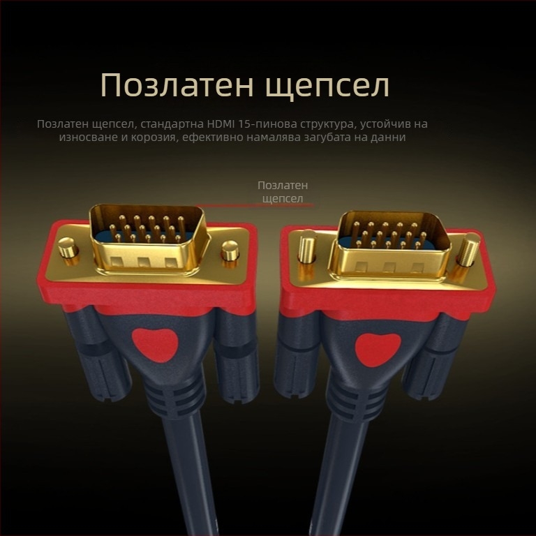 VGA кабел 3+9 за HD видео, кабел за свързване между телевизор, компютър, монитор и проектор, дължина 1,5 м