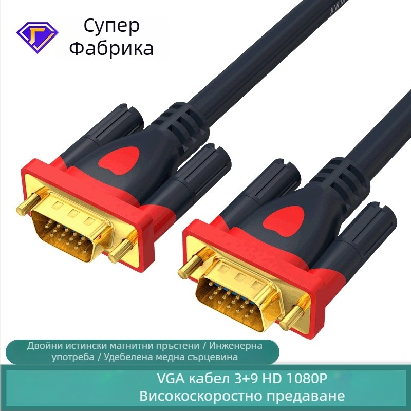 VGA кабел 3+9 за HD видео, кабел за свързване между телевизор, компютър, монитор и проектор, дължина 1,5 м