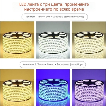 220V LED лента за външно осветление, водоустойчива, трицветно димер и промяна на цвета, таванно атмосферно осветление