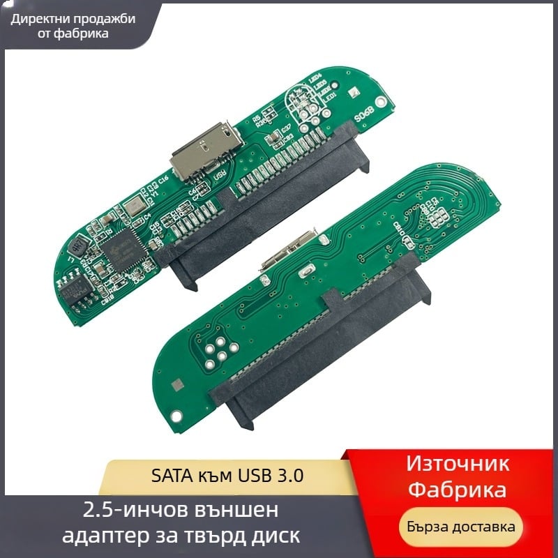 2,5-инчов външен корпус за твърд диск с горен и долен капак и 3.0 адаптерна платка