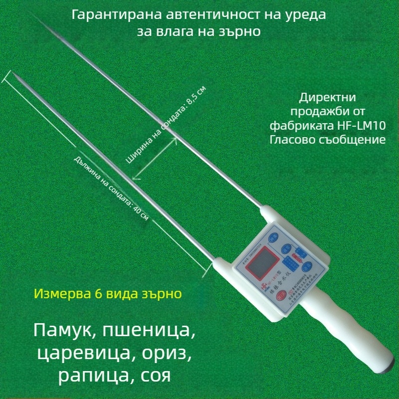 HF-LM10 Преносим измервател на влажността за зърно и памук