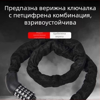 Велосипеден синджир със код за заключване – модерен, минималистичен и преносим, за планински и електрически велосипеди