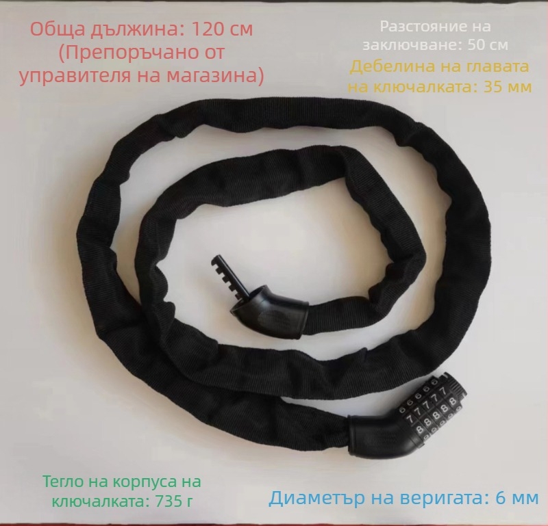 Велосипеден синджир със код за заключване – модерен, минималистичен и преносим, за планински и електрически велосипеди