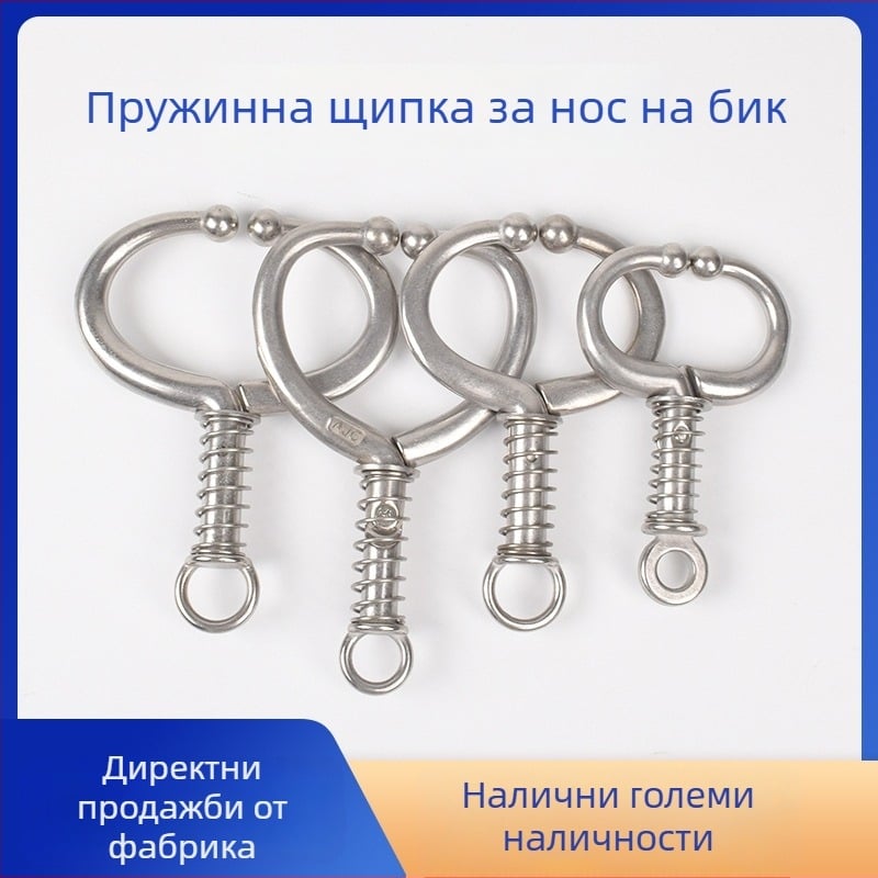Пружинни щипци за нос на говедата от неръждаема стомана – инструмент за поставяне на носни халки без пробиване