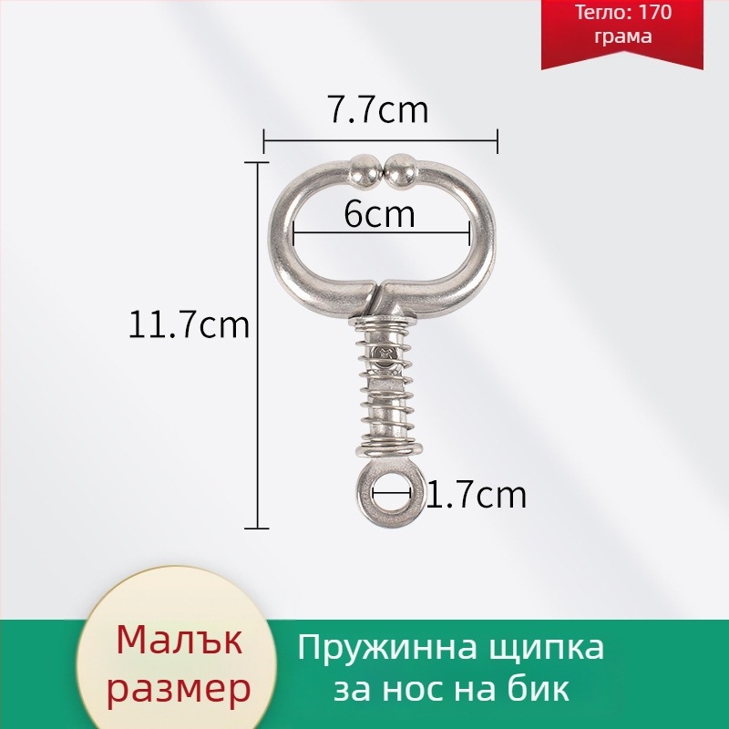 Пружинни щипци за нос на говедата от неръждаема стомана – инструмент за поставяне на носни халки без пробиване