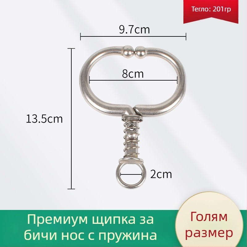 Пружинни щипци за нос на говедата от неръждаема стомана – инструмент за поставяне на носни халки без пробиване