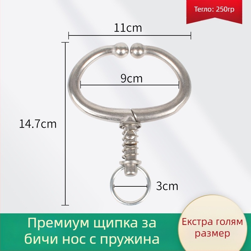 Пружинни щипци за нос на говедата от неръждаема стомана – инструмент за поставяне на носни халки без пробиване