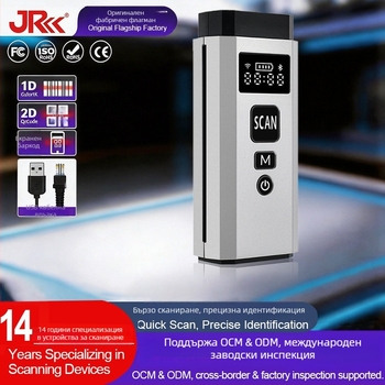 Безжичен ръчен скенер за баркод и QR код със Bluetooth