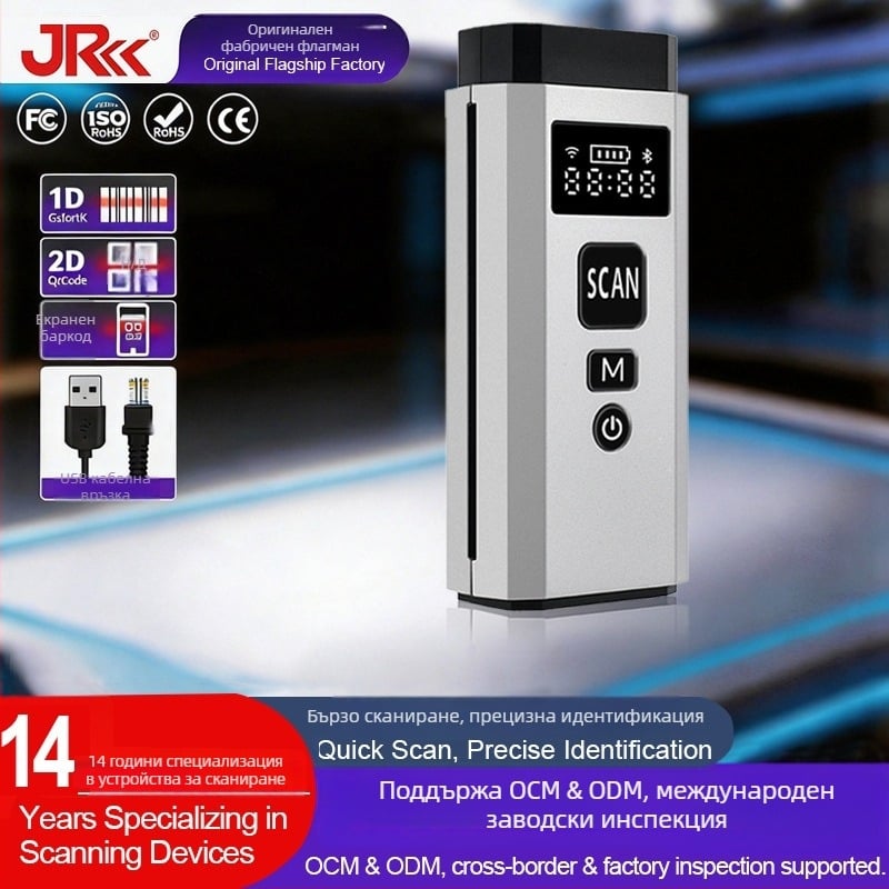 Безжичен ръчен скенер за баркод и QR код със Bluetooth
