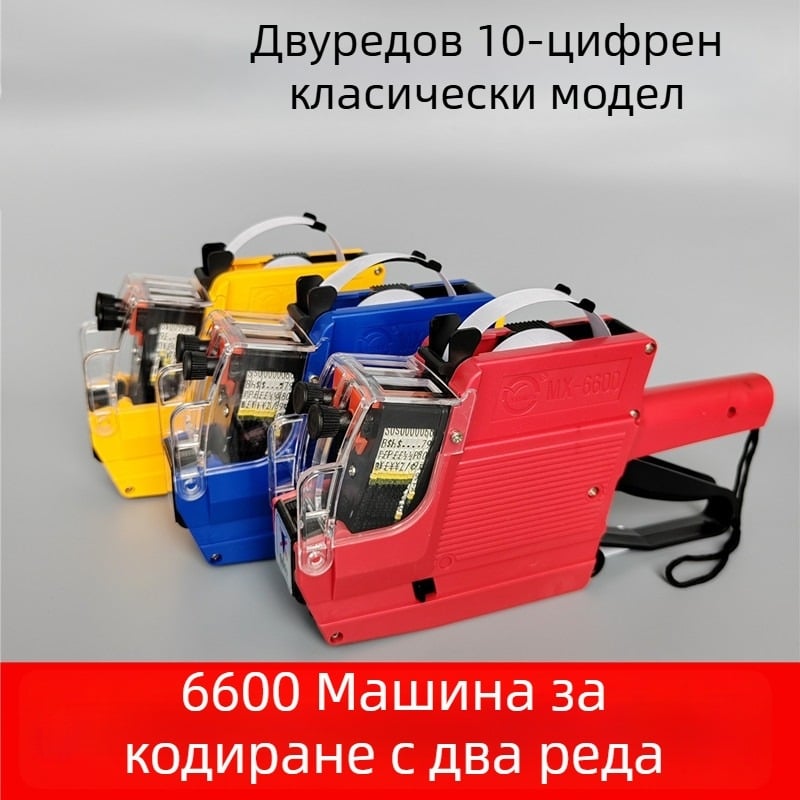 66000 Машина за етикетиране на цени с две редове на цената и печат на дата на производство