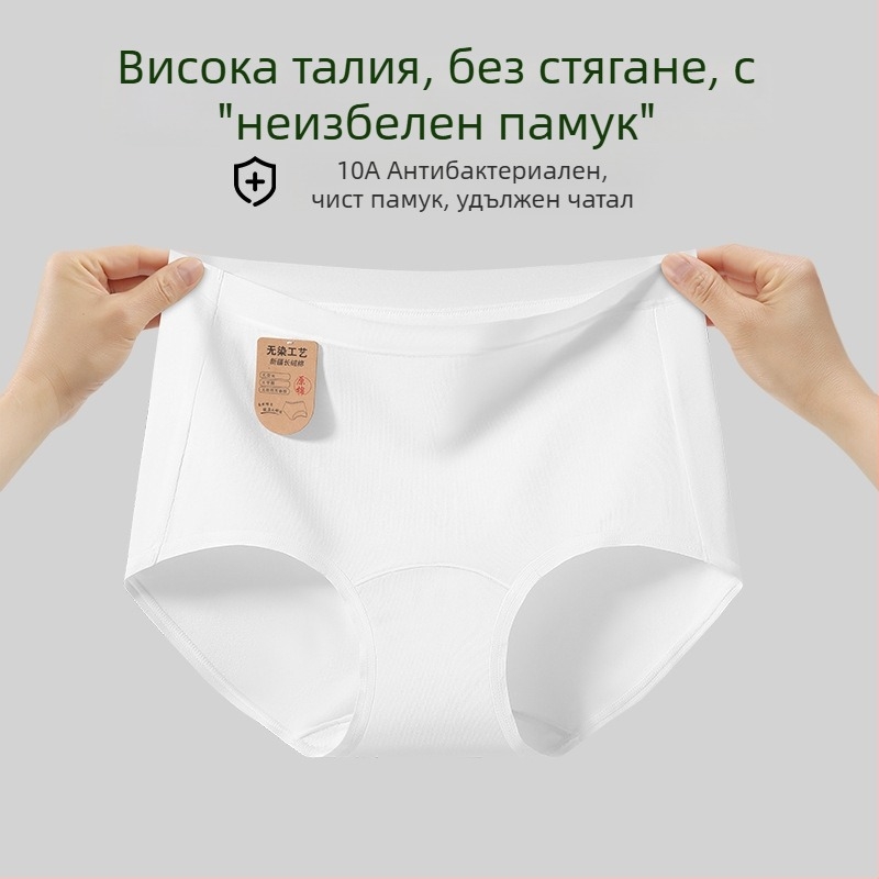 Дамски памучни бикини с висока талия, антибактериални, плюс размер, без боядисване, памук клас А