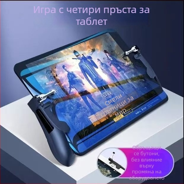 H11 Планшетен геймконтролер за таблет с шест пръсти, механични метални бутони и интегриран захват за PUBG