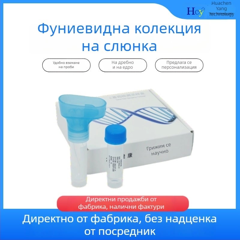 Комплект за вземане на слюнка за ДНК тест, еднократен стерилен пробоприемник, удобен и с висока точност