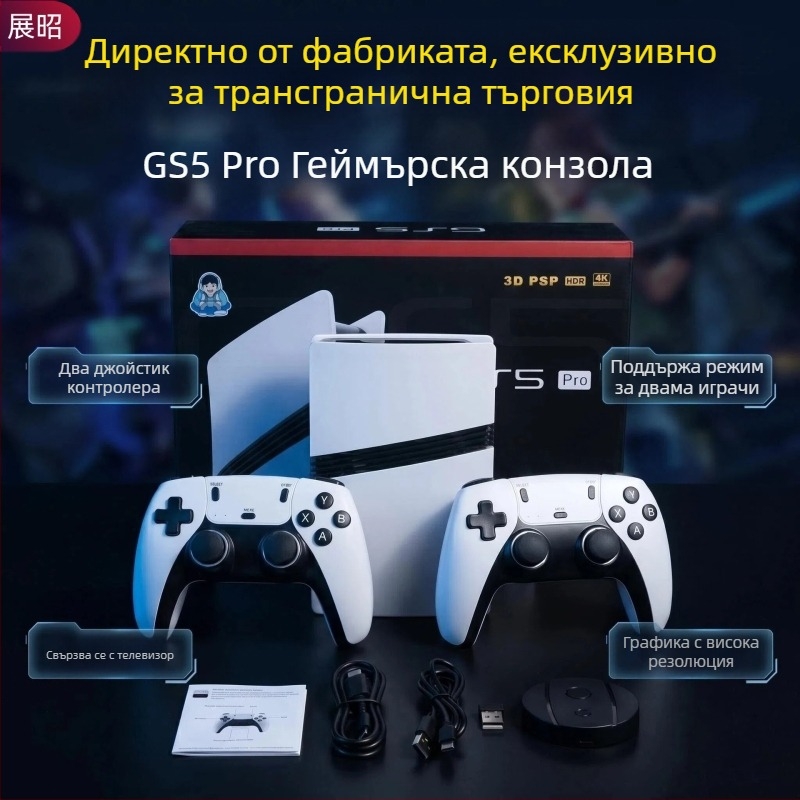 GS5 Pro домашна конзола за телевизор с два джойстика, 1080p