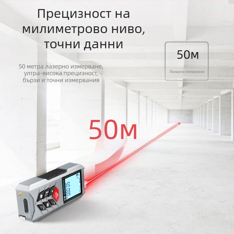 Инфрачерен лазерен далекомер с кръстосано измерване, електронна линейка, приложение за чертане и измерване на помещения, стоманена измервателна лента