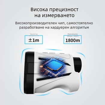 Дальномер за голф, ръчен телескоп с лазерен прицел, обхват до 1800 м, индустриално качество, за открито ползване