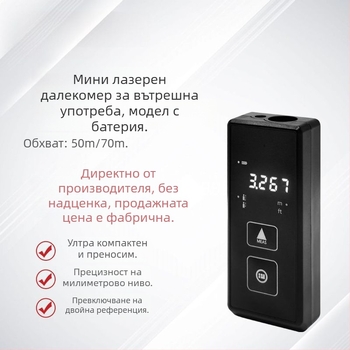 Вътрешен лазерен измервател на разстояние, висока прецизност, инфрачервено измерване, електронна рулетка