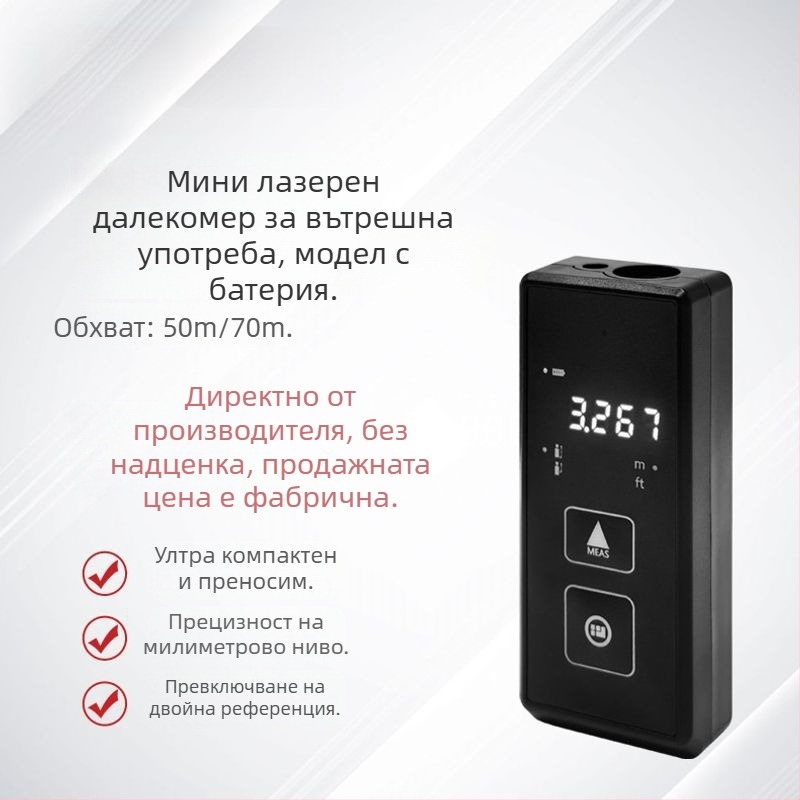 Вътрешен лазерен измервател на разстояние, висока прецизност, инфрачервено измерване, електронна рулетка