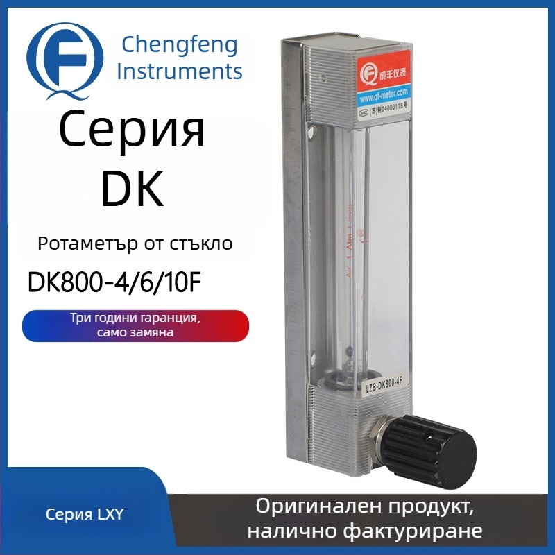 DK800-4 серия микродебитен стъклен флоуметър с плаващ елемент за газове азот и кислород, персонализиран конектор