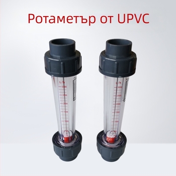 Пластмасов флоуметър с плаващ индикатор за UPVC тръби, ротаметр LZS за пречистване на вода