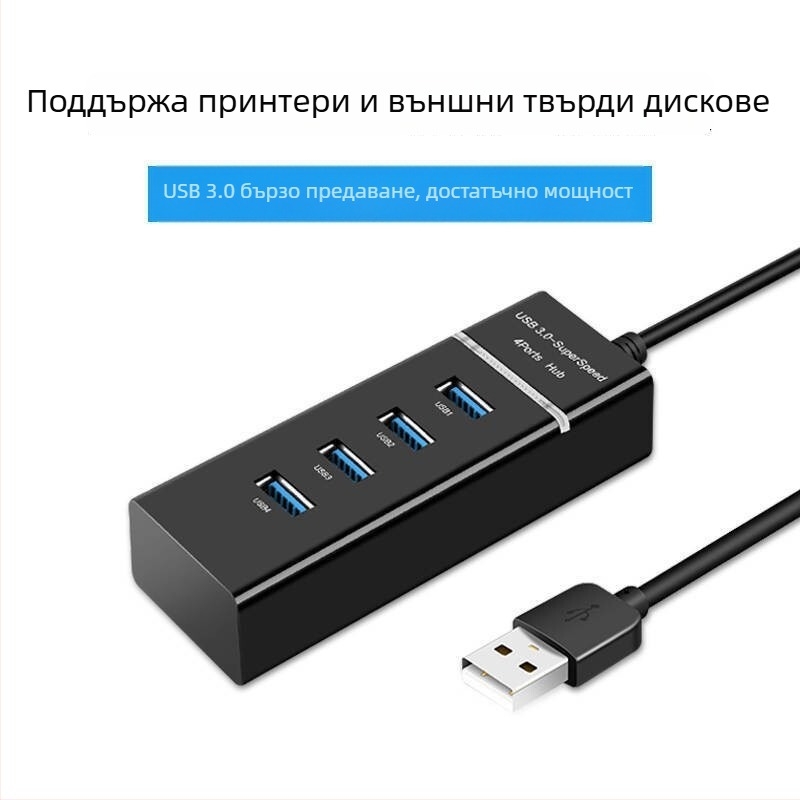 4-портов USB 3.0 хъб, преносим мултиинтерфейсен разклонител с кабел 30 см