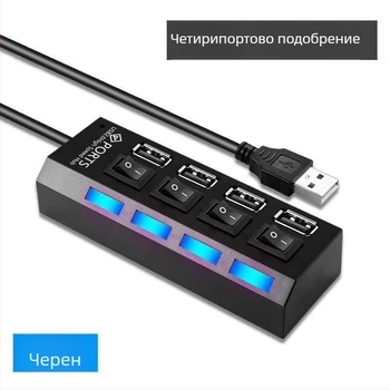 4-портов USB 2.0 хъб с независими превключватели
