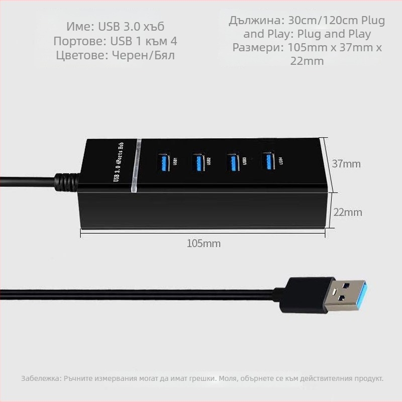 USB 3.0 разширител с четири порта за лаптоп – хъб и докинг станция