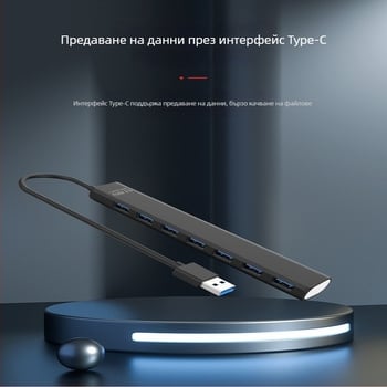 USB 3.0 7-портов хъб, самостоятелен