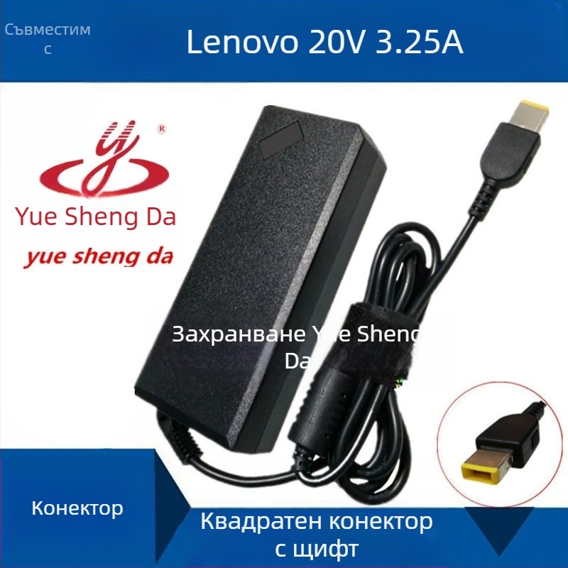 Lenovo 65W зарядно за лаптоп с квадратен порт 20V 3.25A