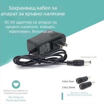 6V захранващ адаптер за монитор на кръвното налягане