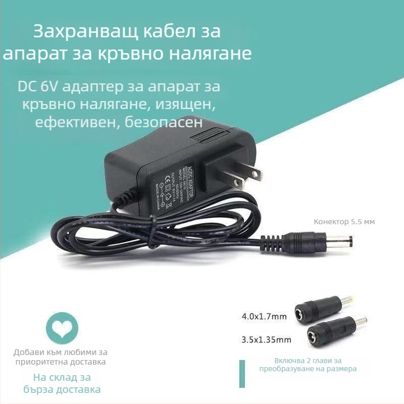 6V захранващ адаптер за монитор на кръвното налягане