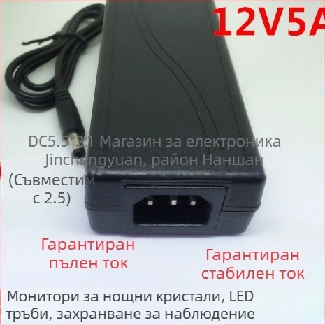 Захранване за LED лента 12V 5A, адаптер за ленти 5050/5630