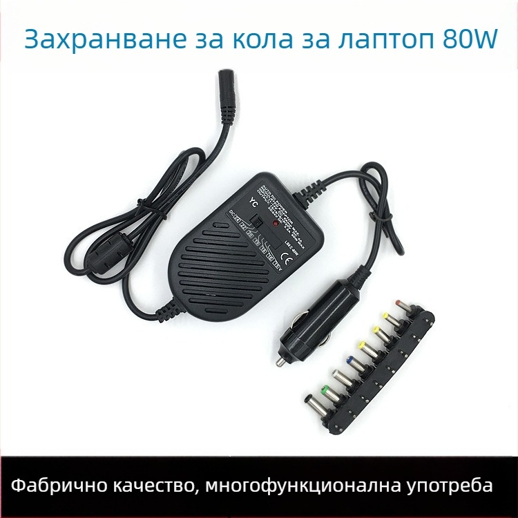 80W лаптоп адаптер за захранване, изход 15-24V, автомобилно зарядно, мултифункционален превключващ източник на захранване