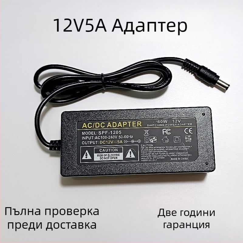 12V 5A адаптер за захранване за монитор, LED лента и мотор