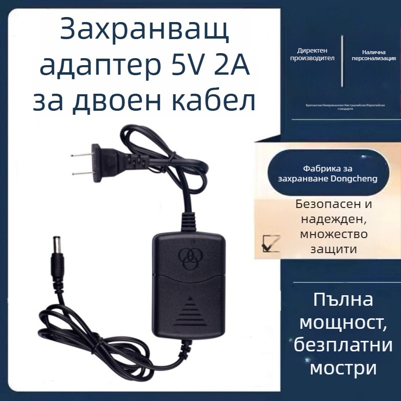 5V 2A захранващ адаптер за оптичен трансивър