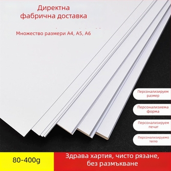 A4/A5/A6 холандски бял картон за изкуство и рисуване, ръкописни плакати; дебел, бял твърд картон