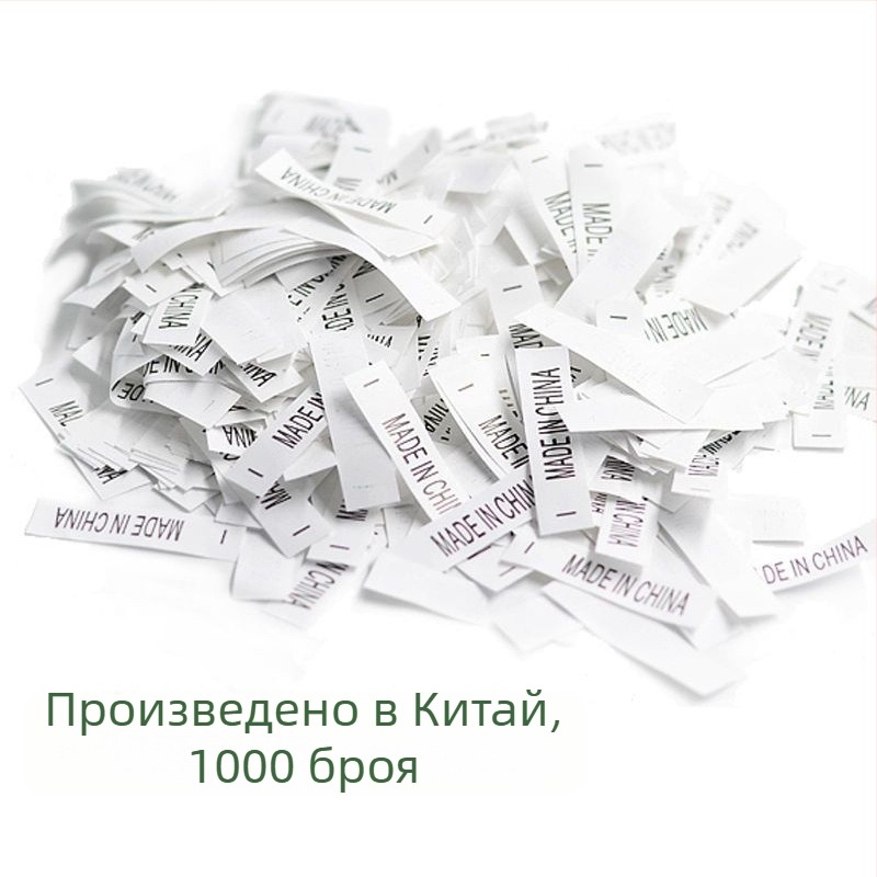 Етикет за пране, изрязан размер 3.8 × 1 cm, 5000 бр./пакет
