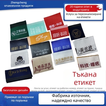 Персонализирани тъкани етикети за домашни текстили, тъкани патчове, етикети за пране за матраци и завивки, странични етикети и идентификация на аксесоари за спално бельо.