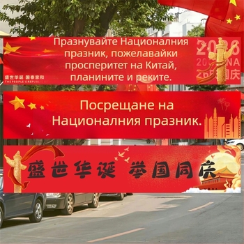 Национален ден: сценично оформление с банери и плакати за витрина и зона на събитие, висящи платове
