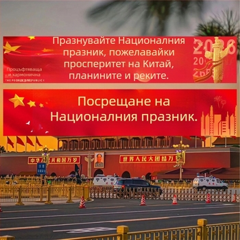 Национален ден: сценично оформление с банери и плакати за витрина и зона на събитие, висящи платове